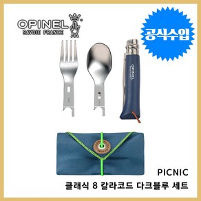 Opinel 오피넬 공식수입정품 PICNIC + 클래식 8 칼라코드 다크 블루 세트 감성캠핑, A. PICNIC+ 칼라코드 다크 블루 세트