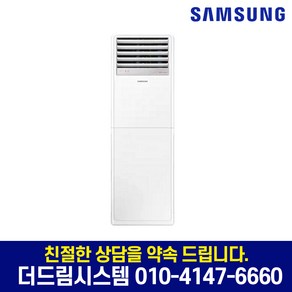 삼성전자 AP083RAPDBC1S 삼성 23평형 업소용 인버터 스탠드 에어컨 냉방전용 기본설치별도