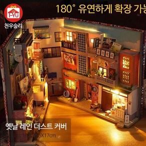 성 만들기 diy 미니어처 유럽 빌딩 캐슬 건축 주택 선물용 키트 동화속, 1_Time Old Alley + 무료 먼지, 1개