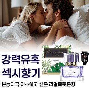 [특별한날 더욱 나를 돋보이게하는 무한한 매력의 남성 페로몬 향수 1위 추천] 자꾸만 맡고 싶게 되는 질리지 않는 향기 남자 향수 1위, 1개, 30ml