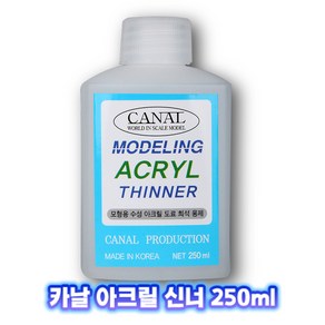 카날 아크릴 신너 250ml CA-009