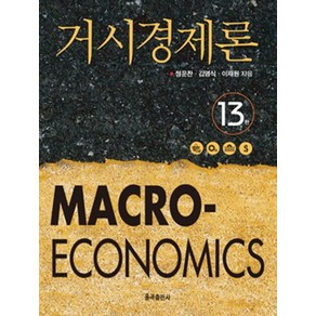 거시경제론