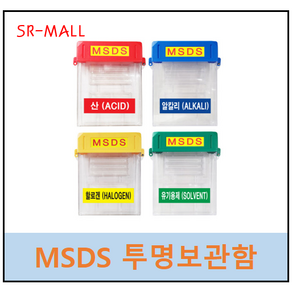 MSDS 문서보관 비와바람에보호 자료집 메뉴얼 안전관리자료함 실험실파일 CS-150 투명보관함