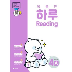 똑똑한 하루 Reading 4A 초등 6학년 영어(2025), 천재교육, 초등6학년