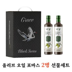 [선물용] 로얄트리 프랑스 최상급 품종 올리브오일 포마스 250ml 2병 선물세트