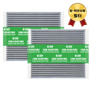 대한 PM2.5 고효율 활성탄 자동차 에어컨필터 2개입, 2개, 티볼리- PC098