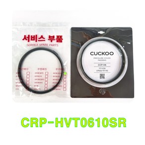 쿠쿠 CRP-HVT0610SR 고무패킹(CCP-06)