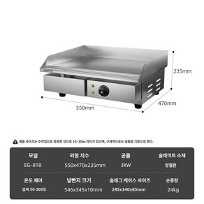 전 부치는 기계 부침개 업소용 전기철판구이 그릴 스테인레스 구이, EG-818