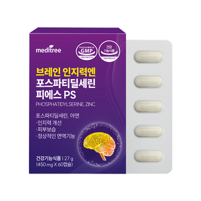 메디트리 브레인 인지력엔 포스파티딜세린 피에스 두뇌엔 PS, 1박스, 30회분