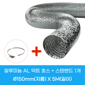 알루미늄닥트호스 75mm 100mm 125mm 150mm 200mm 250mm 300mm 후렉시블 환풍기자바라 은박 플레시블