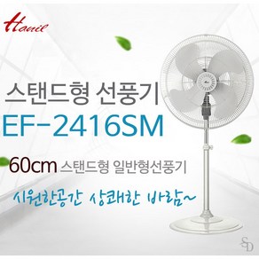 한일전기 공업용대형선풍기 EF-2416SM 업소용 한일24인치선풍기