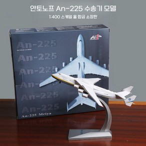 안토노프 An-225 수송기 1/200 스케일 항공기 모형 주기장 우주왕복선 부란 탑재 장식품 인테리어