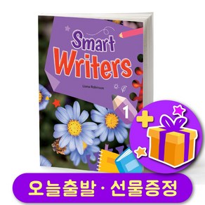 스마트 라이터스 Smat Wites 1