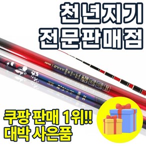 [국내생산] 아피스 천년지기 프리미엄 민물낚시대 고급 붕어낚시대 24칸~40칸, 24칸