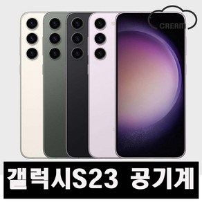 [삼성] 갤럭시S23 256GB 공기계 중고폰 보증O 모든통신사O 약정X