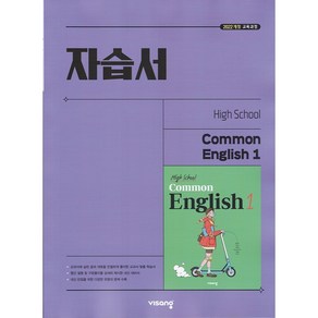 선물+2025년 비상교육 고등학교 공통영어 1 자습서 홍민표 1학년 고1, 고등학생