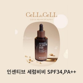 셀바이셀 인텐시브 세럼 비비 SPF34 PA++