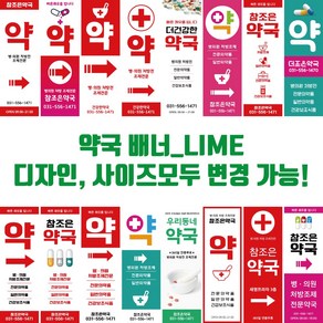 약국배너 약국 약국홍보 약배너 약 입간판 패트배너 화살표배너, 무광코팅