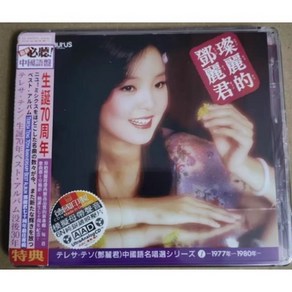 [CD] Teesa Teng (등려군) - 1977-1980 명곡선