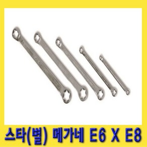 한경공구 스타 별 메가네 옵셋 옵세트 렌치 E6 X E8, 1개