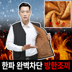 월간리빙 한파 완벽차단 융털 겨울 방한 조끼 남녀공용