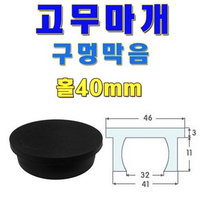 선진툴스 고무마개 T고무발 소형가전제품고무발 미끄럼방지 고무캡 방진 구멍막음, 사이즈, 4개