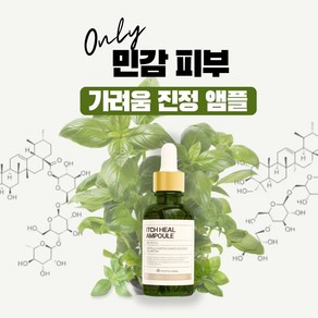 아토맘 속건조 잡는 민감성피부 건조 가려움 수분충전 맘스힐 잇치 앰플, 1개, 30ml