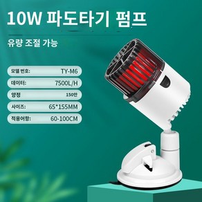 수류모터 수족관 파도 생성기 수류 웨이브 더블 순환, 1개