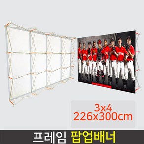 프레임 팝업배너 AP800W 대형배너 미라지부스 포토월, 사이즈 3x4(226x300cm), 1개