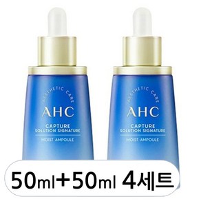 AHC 캡처 솔루션 프라임 모이스트 앰플, 4개, 100ml