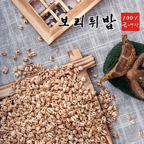 보리뻥튀기 무설탕 100%국내산 아이들 간식 대용량 500g, 1개