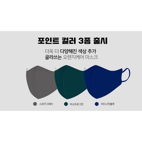 오렌지브레스케어 국산 2D 컬러 항균마스크-M중형/L대형(진그레이/블루/그린) 10매, 10개