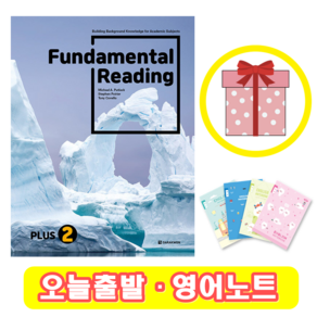 Fundamental Reading Plus 2 펀더멘탈리딩 (+영어노트)