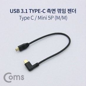 USB 3.1 TypeC 젠더 C타입to미니 5핀 Mini 5P NA681, 상세페이지 참조, 1개, 상세페이지 참조