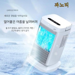 이동식에어컨 스몰 사이즈에어컨 전력 반도체 냉동 공기 실내용 패밀리용 무소음 냉각 물 없음, 하얀색, 1개