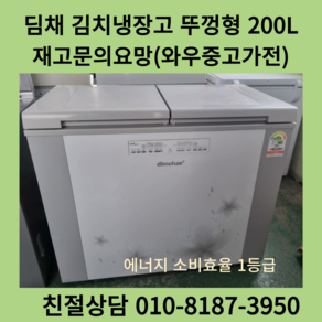 중고김치냉장고 서랍형김치냉장고 뚜껑형김치냉장고 김치냉장고 딤채김치냉장고 삼성김치냉장고 LG김치냉장고 1등급