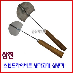 [동주커넥터] 상진 스텐드라이비트 냉가고대 삽냉가고대 맞춤 타일고대 광창 삽냉가고대 고대, B) 스텐드라이비트 삽냉가, 1개