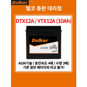 스즈끼 스즈키 버그만400 AN400 배터리 밧데리 (YTX9 호환), 1개