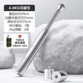 조립식 클럽벨 스틱 케틀벨 홈트 페리시안밀 곤봉, 4-8KG 2개 + 파우더 100ml, 1개