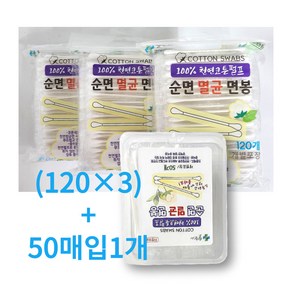 웰천사 순면 멸균면봉 성인용 면봉 개별포장 120개입 3통+케이스면봉 50개입 1통, 3개