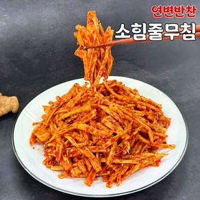 별미 소힘줄무침 500g 연변반찬 수제 국내생산/ 술안주 밥반찬 전통연변맛 뉴티질 중국밑반찬