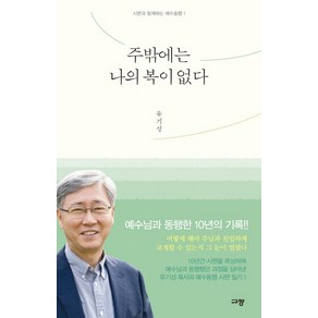 주밖에는 나의 복이 없다, 규장