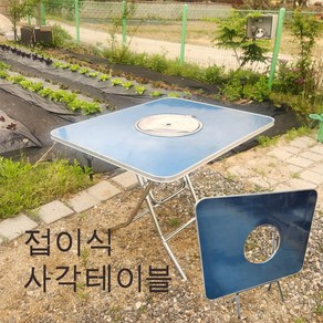 사각 접이식 바베큐테이블 숯불 부탄가스 4인 6인용 스텐상판 업소용, 테이블만구매(타공없음)