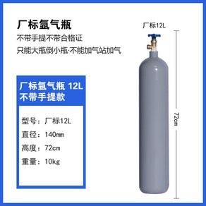 질소통 10L 질소 가스통 알곤 수소혼합 가스 알곤통, C. 아르곤 공병 12리터, 1개