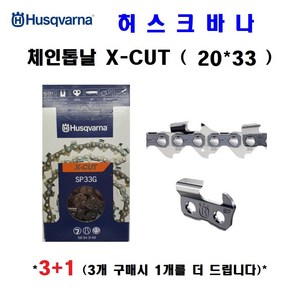 허스크바나 체인톱날 20x33 X-CUT 엔진톱 체인톱 3+1 톱날 톱, 1개