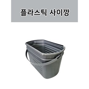 플라스틱 PE 사각 사이깡 통 물통 보관함 페인트부자재