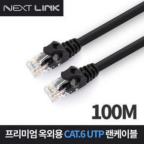 UTP CAT.6 옥외용 랜 케이블 100M NEXTLINK-UO6100M, 선택없음, 1개