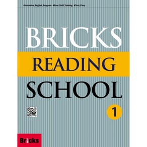 BRICKS READING SCHOOL (1) 브릭스리딩스쿨