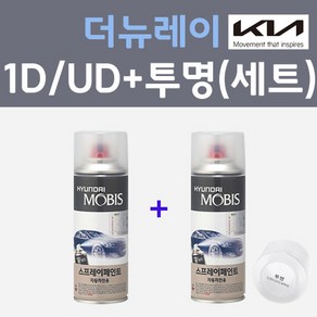 기아 더뉴레이 1D UD 크리어화이트 컬러스프레이 + 모투명마감용스프레이 자동차 카 페인트 200ml, 1개