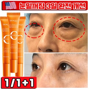 [당일발송] 미국 기술 1/1+1/2+2 비타민 아이크림 아이팔트 아이백 크림 눈밑꺼짐 아이크림 눈가 주름 개선 크림 사은품 랜덤 증정, 1개, 20g